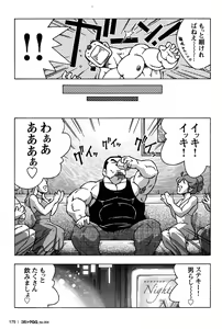 Page 161 of Comic G-men Gaho No.04 Eroi Gachimuchi & Bears - preview thumbnail