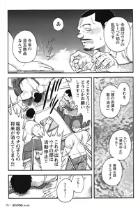 Page 68 of Comic G-men Gaho No.04 Eroi Gachimuchi & Bears - preview thumbnail