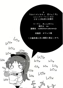 Page 25 of Dakara dame desu Tomoe-san!? - preview thumbnail