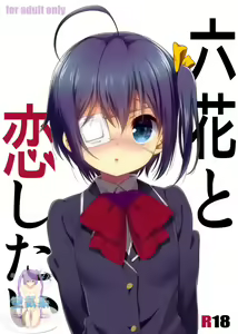 Page 2 of Rikka to Koi Shitai - preview thumbnail