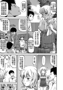 Page 107 of NTR Shoujo - NTR Girl - preview thumbnail
