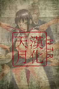 Page 205 of NTR Shoujo - NTR Girl - preview thumbnail
