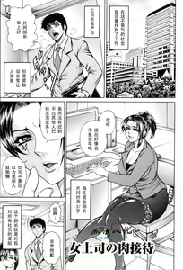 Onna Joushi no Nikusettai — hentai manga cover on Fhentai