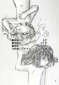 Page 3 of Sentou Kanzenban - preview thumbnail