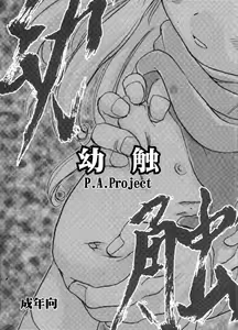 Youshoku — hentai manga cover on Fhentai