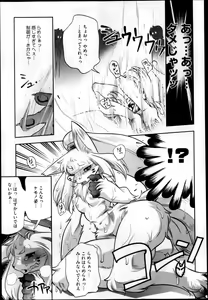 Page 199 of COMIC Megastore 2013-04 - preview thumbnail