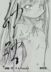 Youshoku Ni -Shiroi Shoujo- — hentai manga cover on Fhentai