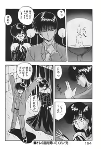 Page 194 of Ano Ko ni Love Kousen! - preview thumbnail