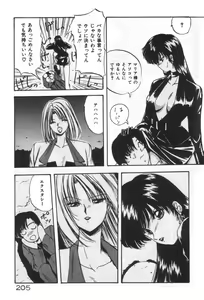 Page 205 of Ano Ko ni Love Kousen! - preview thumbnail