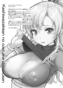 Page 2 of Kashiwazaki-san no Costume Daisakusen - preview thumbnail
