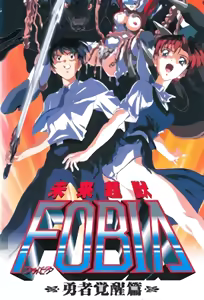 Mirai Choujuu Fobia 2 — hentai manga cover on Fhentai