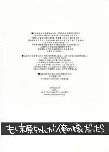 Page 9 of Moshi Suehara-chan ga Ore no Yome dattara | 만약 스에하라짱이 내 아내 였다면 - preview thumbnail