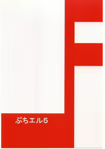 Page 42 of Puchi Eru 5 - preview thumbnail