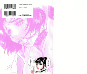 Page 2 of Hasumi-chan no Inzai - preview thumbnail