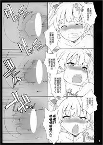 Page 11 of MIKARIKA CRUSH! - preview thumbnail