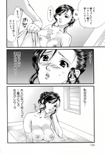 Page 106 of Hajimete no Hito - preview thumbnail