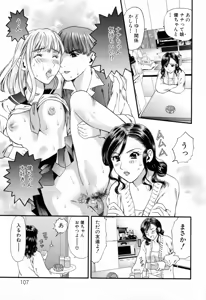 Page 109 of Hajimete no Hito - preview thumbnail