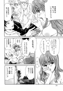 Page 26 of Hajimete no Hito - preview thumbnail