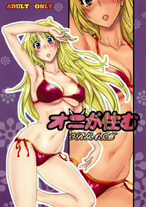 Oni ga Sumu ORGASM — hentai manga cover on Fhentai