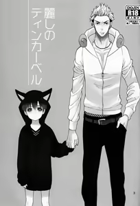 Page 2 of Uruwashi no Tinker Bell - preview thumbnail