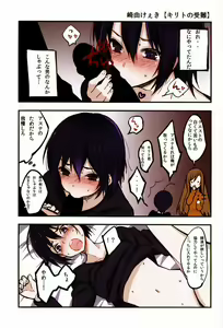 Page 16 of Pome no Ki - Kirito Total Uke Full-color and Crisp Anthology! Kouryaku - preview thumbnail
