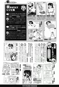 Page 299 of COMIC Potpourri Club 2013-02 - preview thumbnail