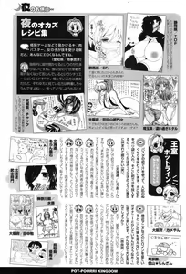 Page 291 of COMIC Potpourri Club 2013-03 - preview thumbnail