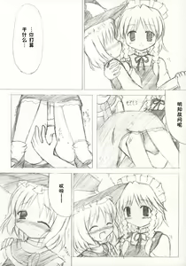 Page 8 of Touhou Love Pattern - Secrets of Maid and Witch - preview thumbnail