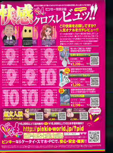 Page 267 of Namaiki! 2013-04 - preview thumbnail