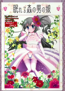 Nemureru Mori no Otoko no Ko — hentai manga cover on Fhentai