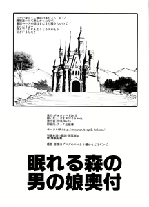 Page 17 of Nemureru Mori no Otoko no Ko - preview thumbnail