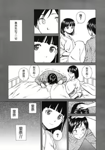 Page 111 of Shinda Watashi no Monogatari -  Story of me who died | 死去的我的故事 - preview thumbnail