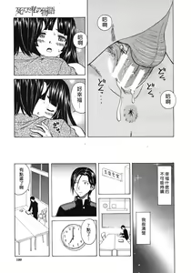 Page 147 of Shinda Watashi no Monogatari -  Story of me who died | 死去的我的故事 - preview thumbnail