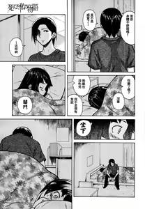 Page 23 of Shinda Watashi no Monogatari -  Story of me who died | 死去的我的故事 - preview thumbnail