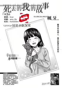 Page 97 of Shinda Watashi no Monogatari -  Story of me who died | 死去的我的故事 - preview thumbnail