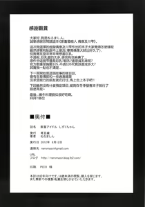 Page 25 of Kachiku Idol Shizuku-chan | 家畜芸能人 偶像及川雫 - preview thumbnail