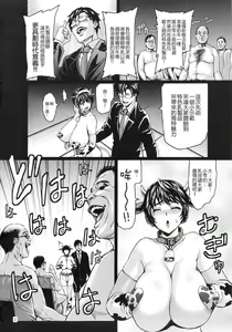 Page 3 of Kachiku Idol Shizuku-chan | 家畜芸能人 偶像及川雫 - preview thumbnail