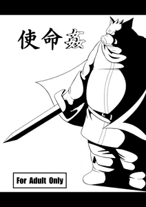 使命姦 — hentai manga cover on Fhentai