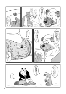 Page 13 of 使命姦 - preview thumbnail