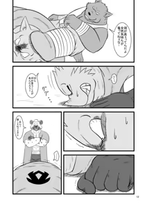 Page 14 of 使命姦 - preview thumbnail