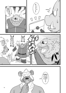 Page 17 of 使命姦 - preview thumbnail
