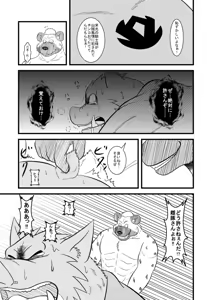 Page 25 of 使命姦 - preview thumbnail