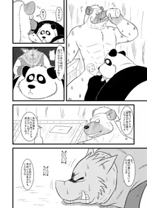 Page 28 of 使命姦 - preview thumbnail