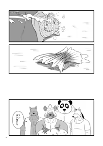 Page 43 of 使命姦 - preview thumbnail