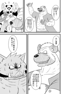 Page 45 of 使命姦 - preview thumbnail