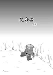 Page 5 of 使命姦 - preview thumbnail