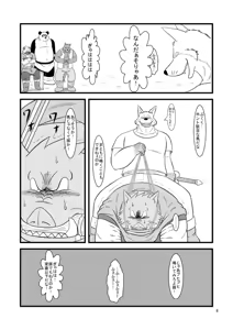 Page 10 of 使命姦 - preview thumbnail