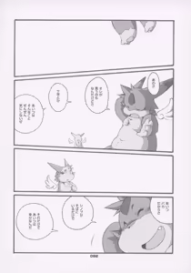 Page 90 of Haruneko 3 - preview thumbnail