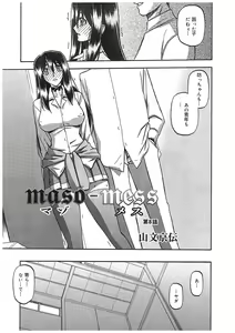 Page 119 of maso-mess - preview thumbnail