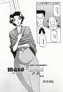 Page 20 of maso-mess - preview thumbnail